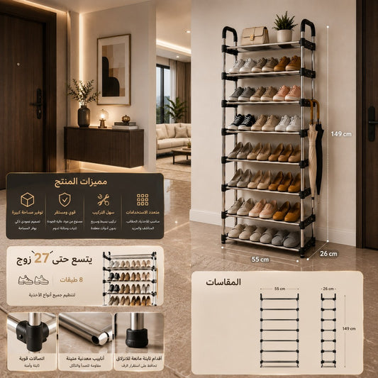 Étagère à Chaussures Multifonction – 8 Niveaux